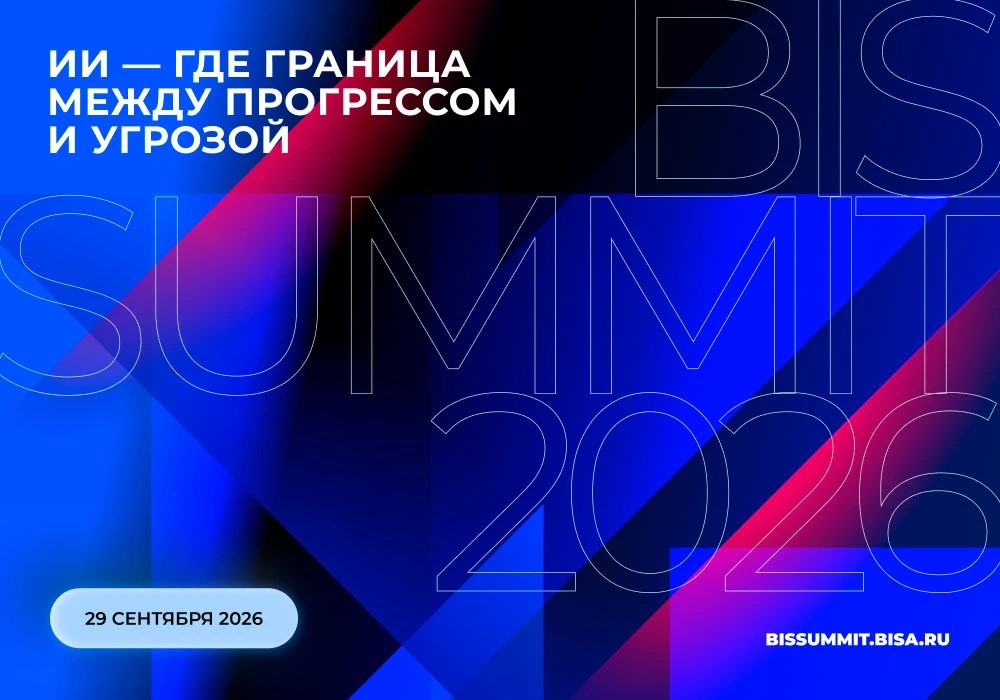 nachalas-registraciya-na-bis-summit-2026_.jpeg