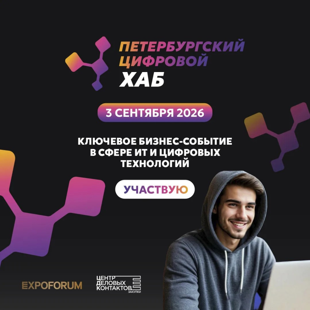 peterburgskiy-cifrovoy-hab-2026_.jpeg