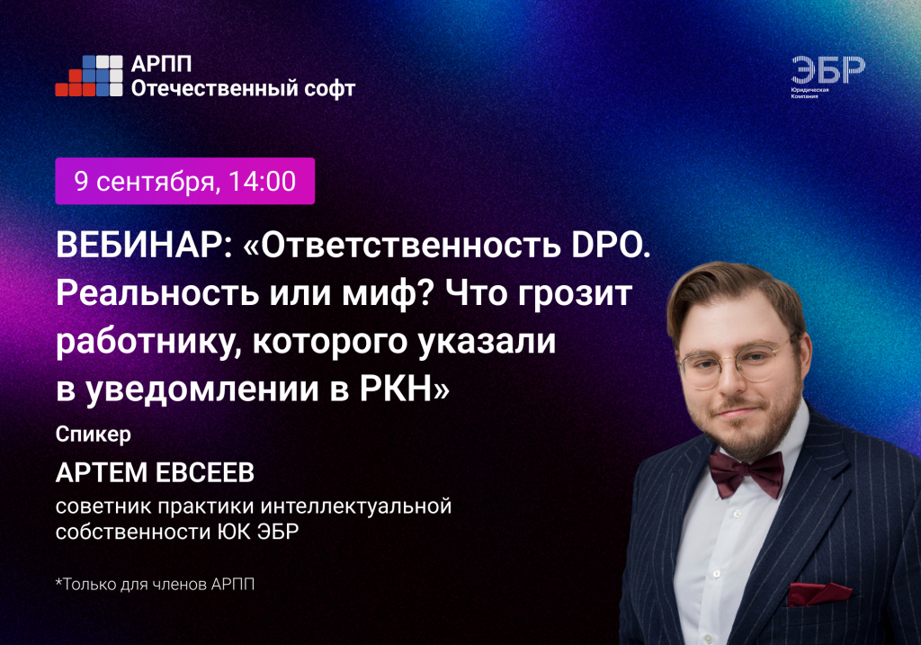 1000х700 Ответственность DPO.jpg