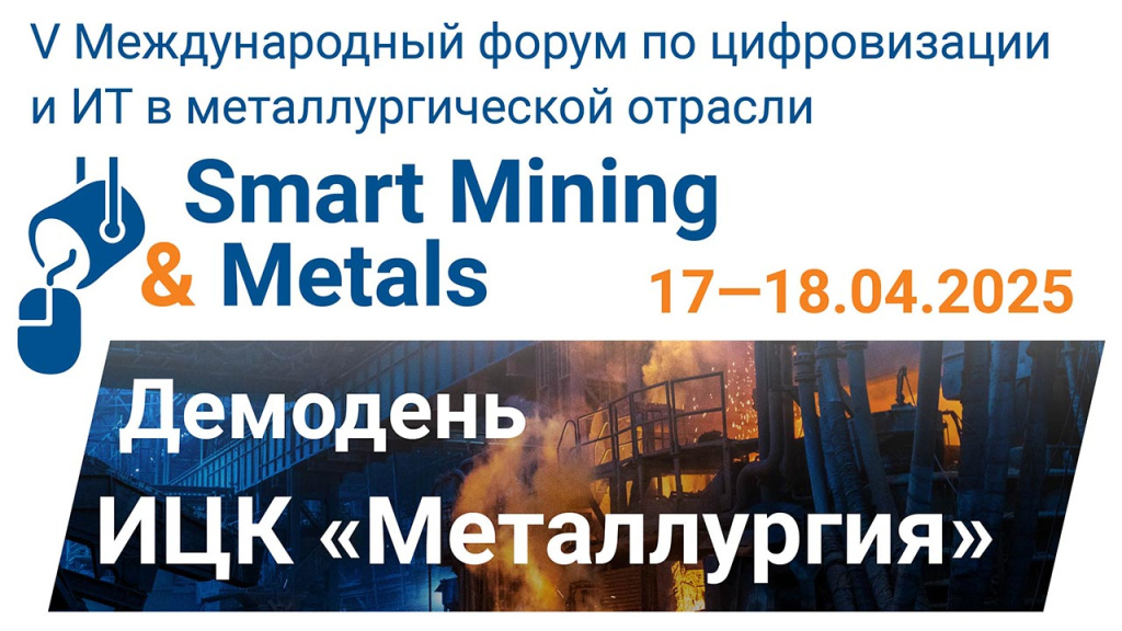 1280x720_SmartMiningMetals2025.jpg