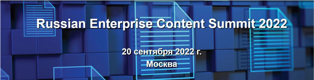 Russian Enterprise Content Summit 2022.JPG