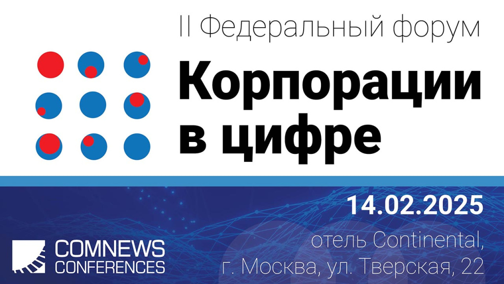 1280x720_Корпорация в цифре 2025.jpg