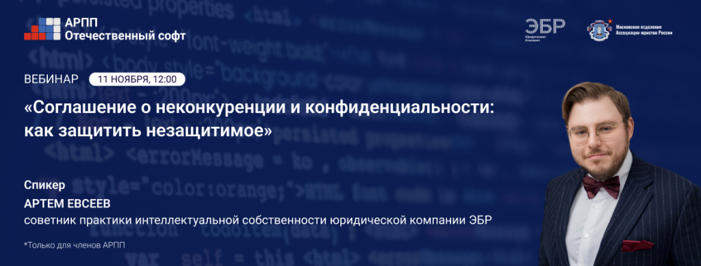 Вебинар Соглашение о неконкуренции и конфиденциальности 1170х445.jpg