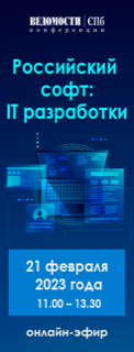 Российский софт ИТ-разработки -.png