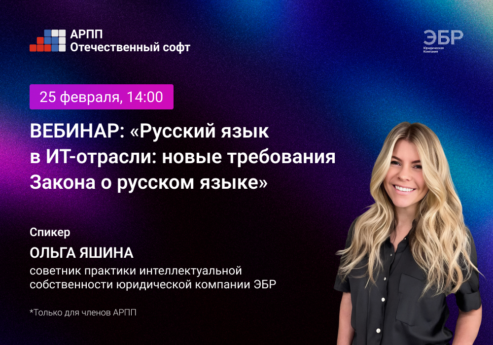 Русский язык в ИТ-отрасли_ новые требования Закона о русском языке.jpg
