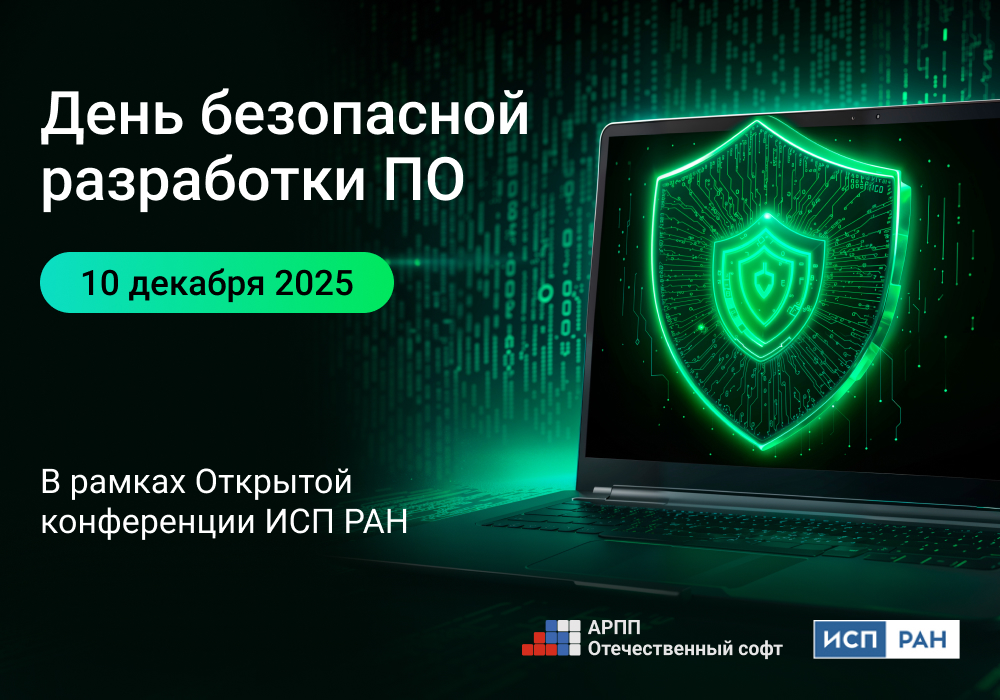 День безопасной разработки 1000х700-2.jpg