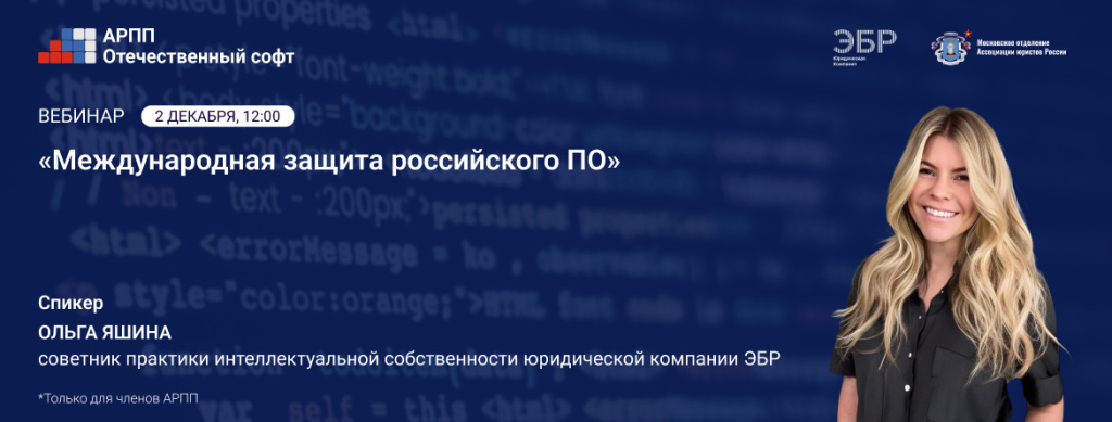 «Международная защита российского ПО» 1170х445.jpg