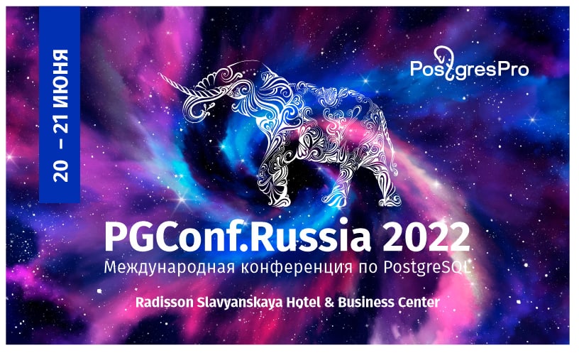 PGConf.Russia 2022.jpeg