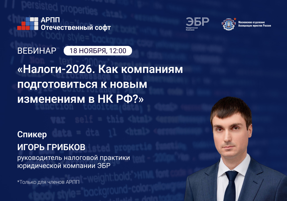 Вебинар Налоги-2026 1000х700.jpg