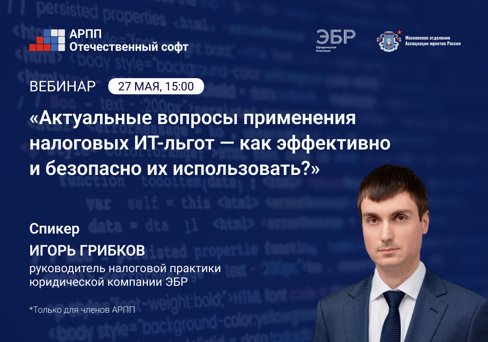 Вебинар «Актуальные вопросы 1000х700.jpg