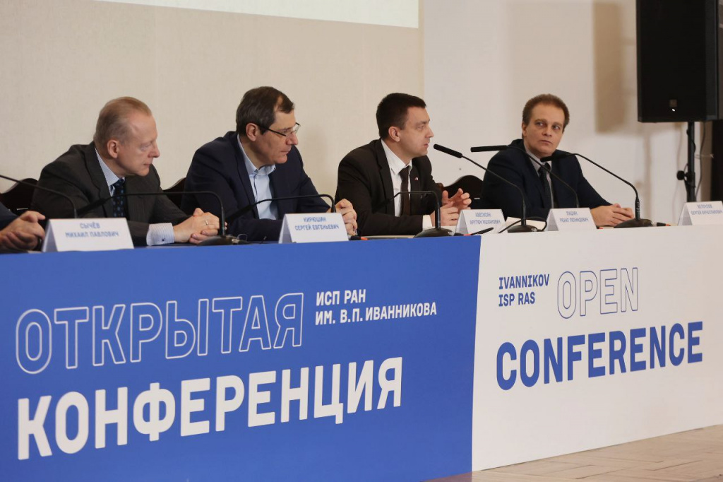 Конференция ИСП РАН 2022, Лашин выступает.jpg