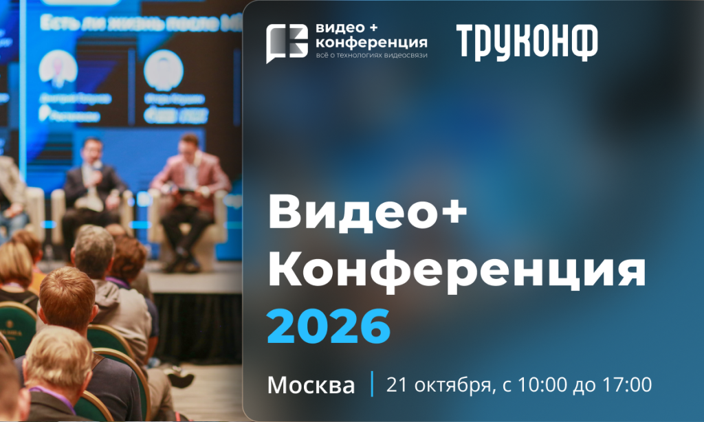 _video-konferenciya-2026.png