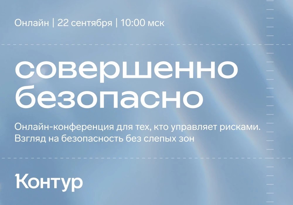 onlayn-konferenciya-sovershenno-bezopasno_.jpeg